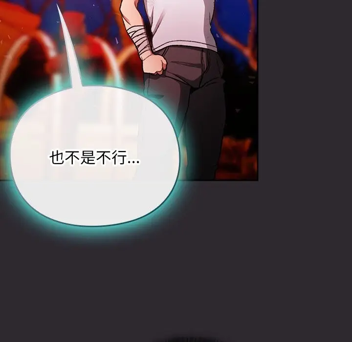 漫画《男人稀缺的异世界》第25话第147张图