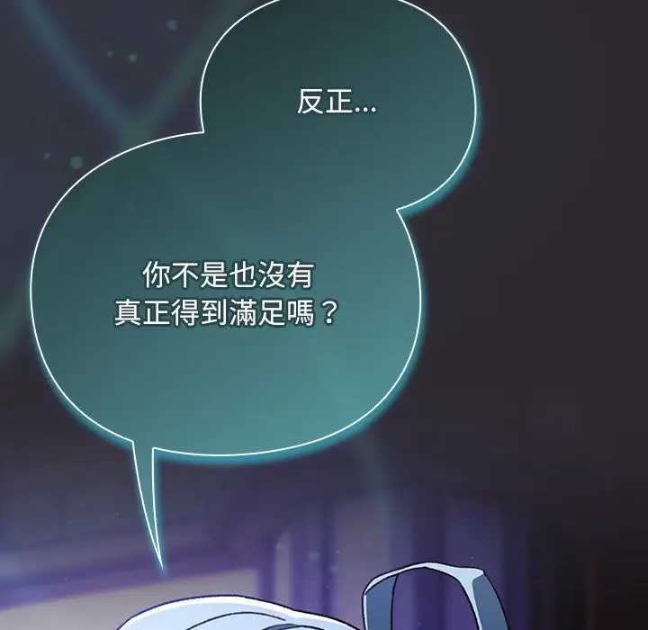 漫画《男人稀缺的异世界》第25话第17张图