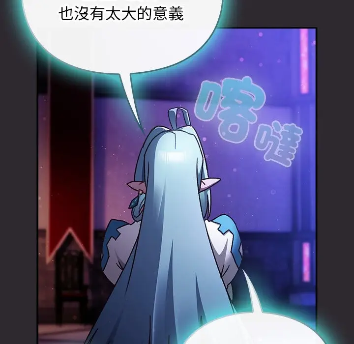 漫画《男人稀缺的异世界》第25话第44张图