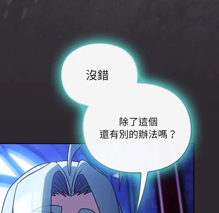 漫画《男人稀缺的异世界》第25话第7张图