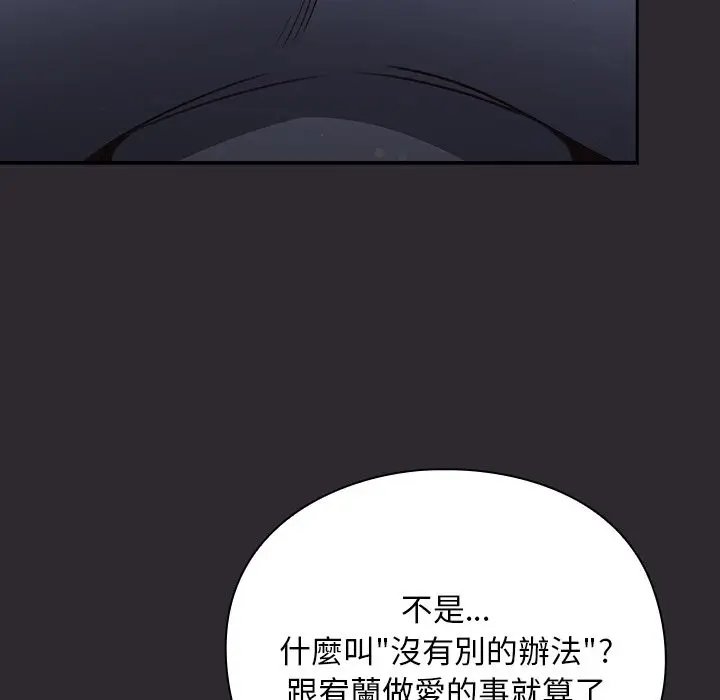 漫画《男人稀缺的异世界》第25话第9张图