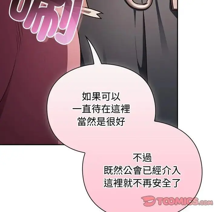 漫画《男人稀缺的异世界》第26话第100张图