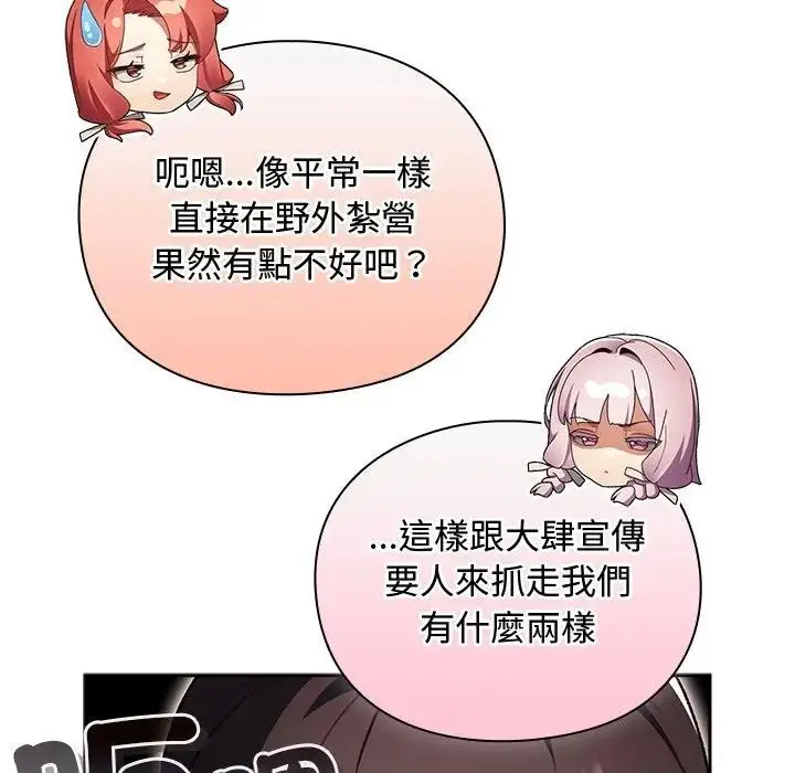 漫画《男人稀缺的异世界》第26话第104张图