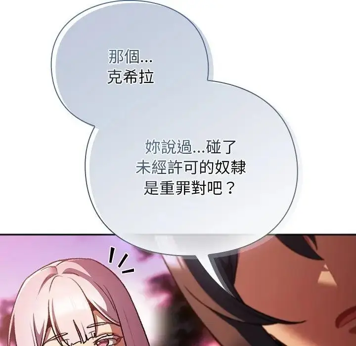 漫画《男人稀缺的异世界》第26话第117张图