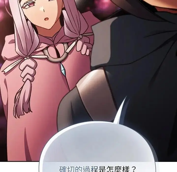 漫画《男人稀缺的异世界》第26话第118张图