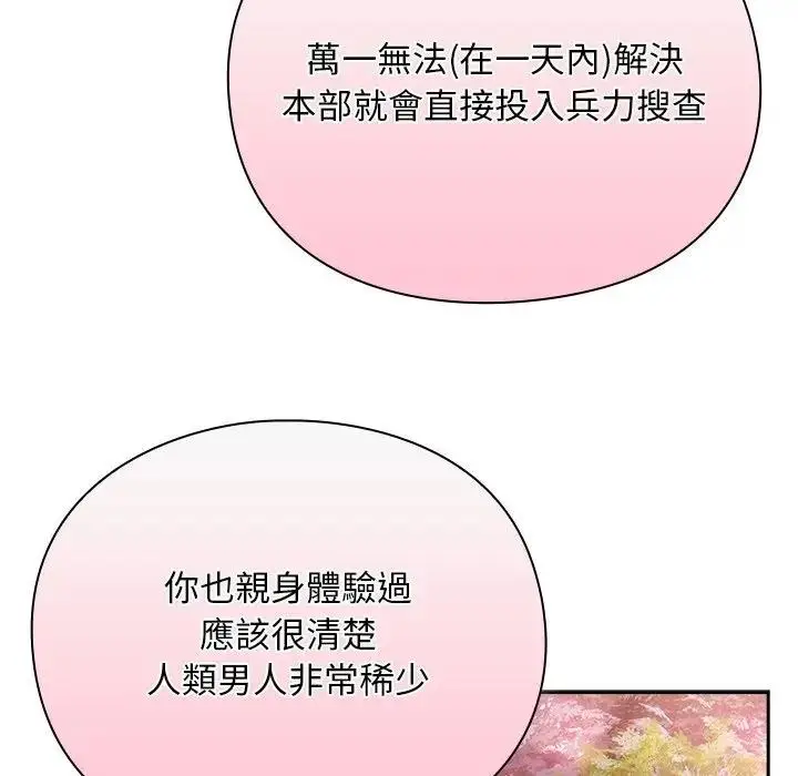 漫画《男人稀缺的异世界》第26话第121张图