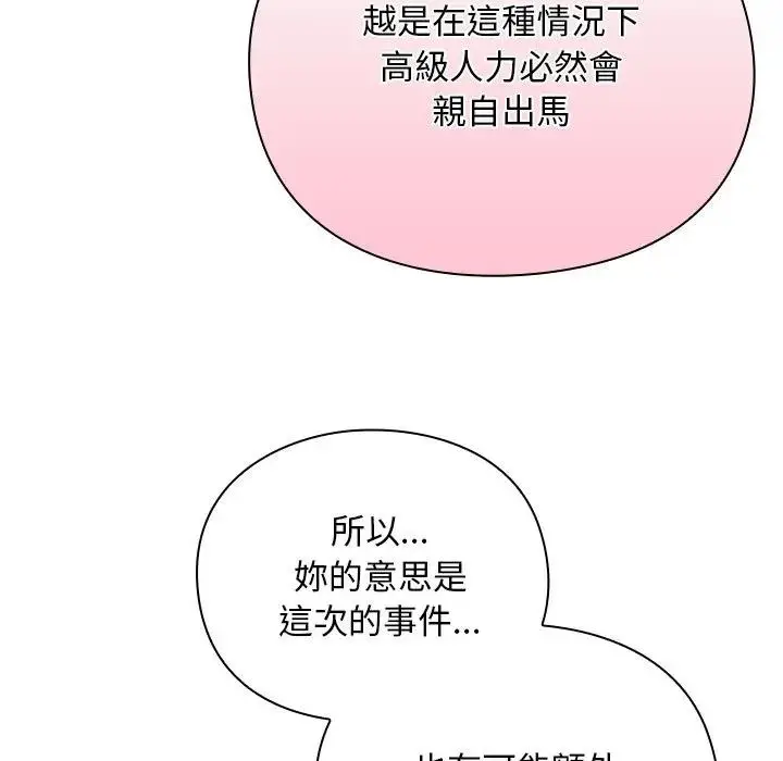 漫画《男人稀缺的异世界》第26话第123张图