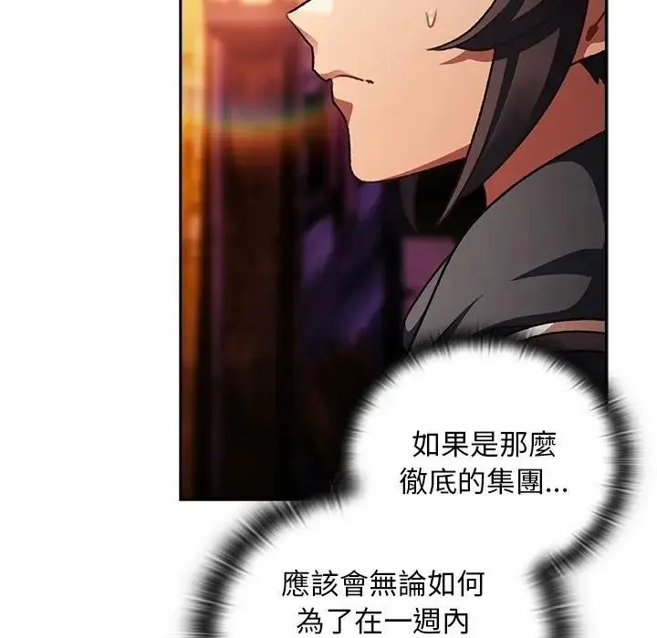 漫画《男人稀缺的异世界》第26话第127张图