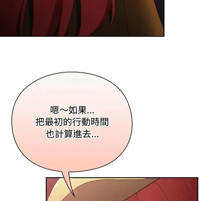 漫画《男人稀缺的异世界》第26话第133张图