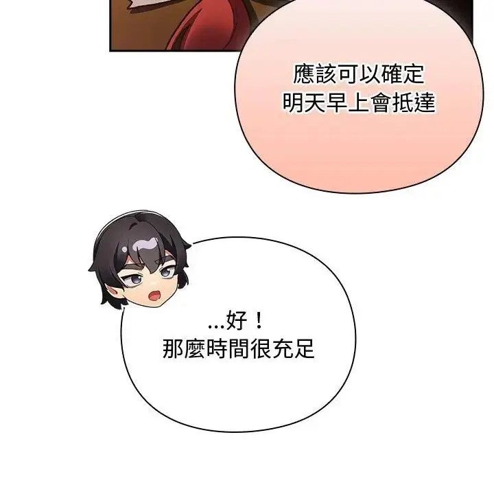 漫画《男人稀缺的异世界》第26话第135张图