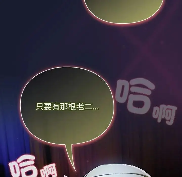 漫画《男人稀缺的异世界》第26话第175张图