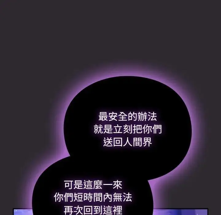漫画《男人稀缺的异世界》第26话第29张图