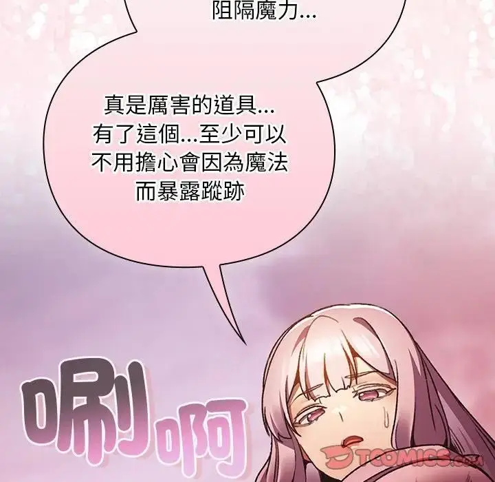 漫画《男人稀缺的异世界》第26话第44张图