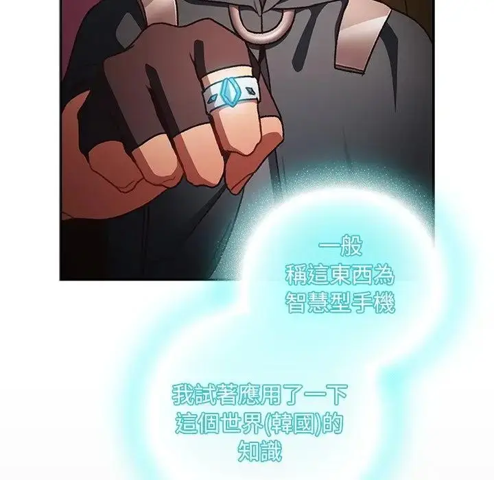漫画《男人稀缺的异世界》第26话第63张图