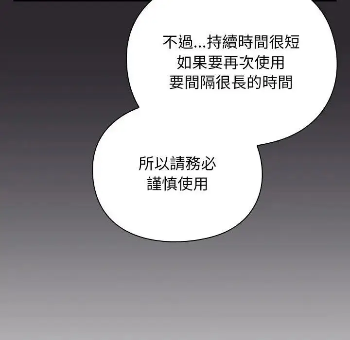 漫画《男人稀缺的异世界》第26话第67张图