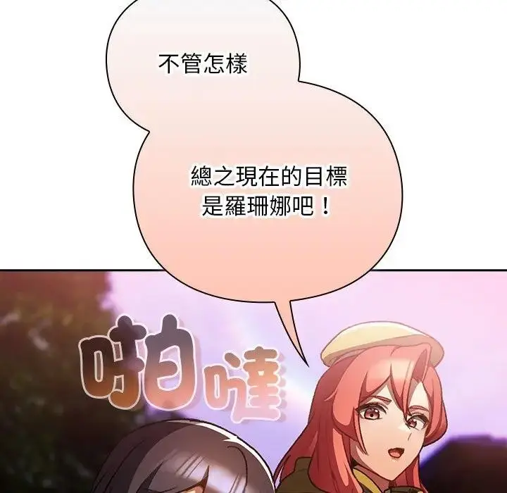 漫画《男人稀缺的异世界》第26话第89张图