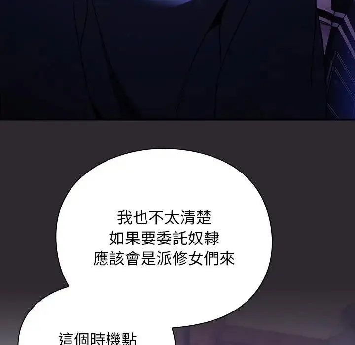 漫画《男人稀缺的异世界》第26话第9张图