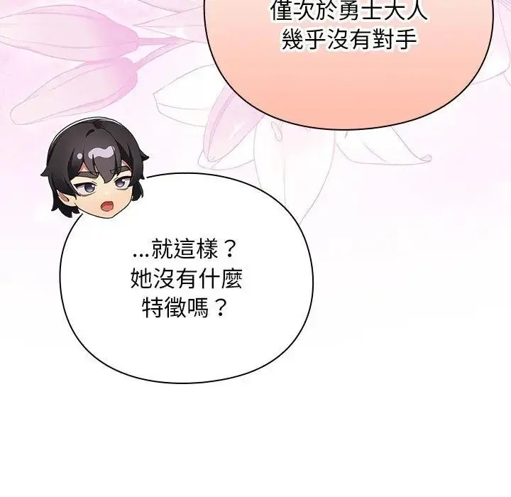 漫画《男人稀缺的异世界》第26话第95张图