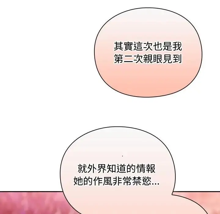 漫画《男人稀缺的异世界》第26话第96张图
