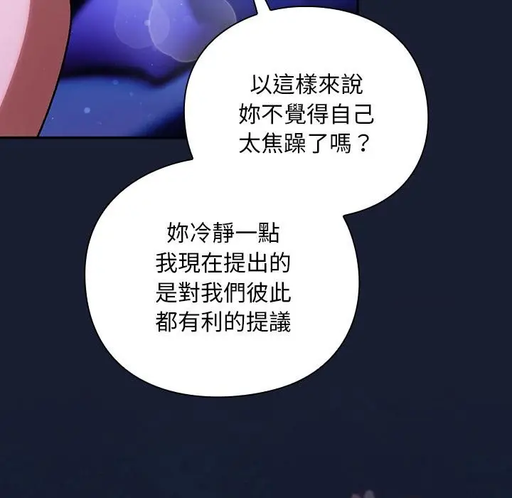 漫画《男人稀缺的异世界》第27话第101张图