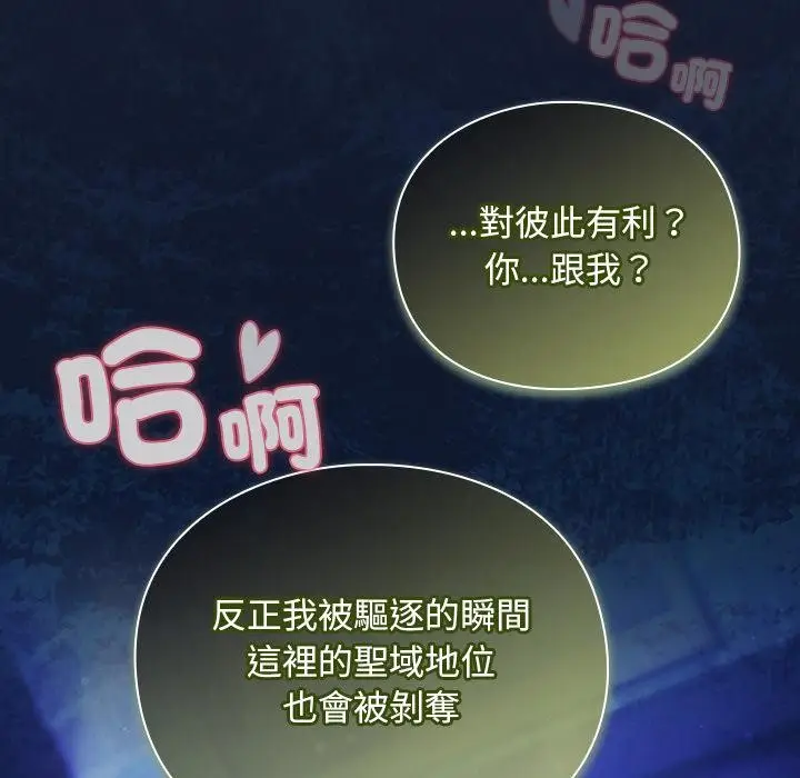 漫画《男人稀缺的异世界》第27话第102张图