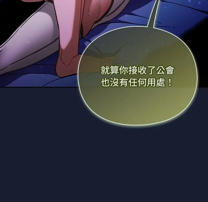 漫画《男人稀缺的异世界》第27话第104张图
