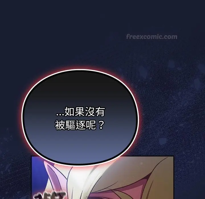 漫画《男人稀缺的异世界》第27话第105张图