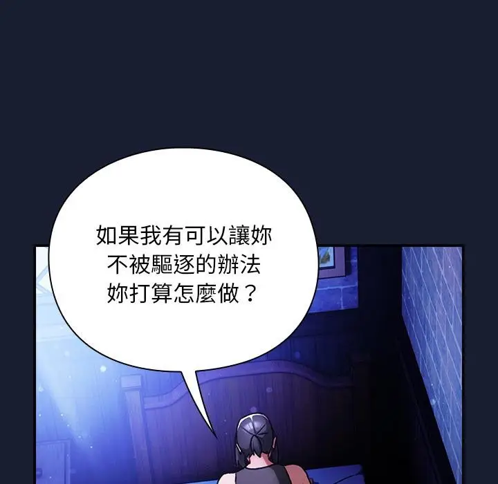 漫画《男人稀缺的异世界》第27话第107张图