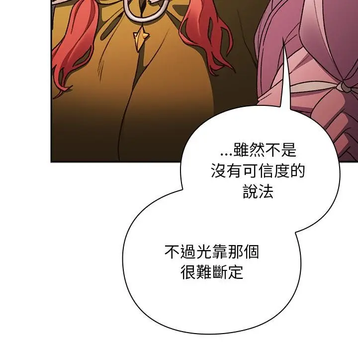 漫画《男人稀缺的异世界》第27话第11张图