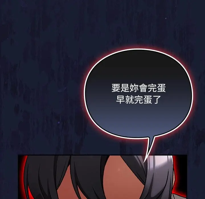 漫画《男人稀缺的异世界》第27话第112张图