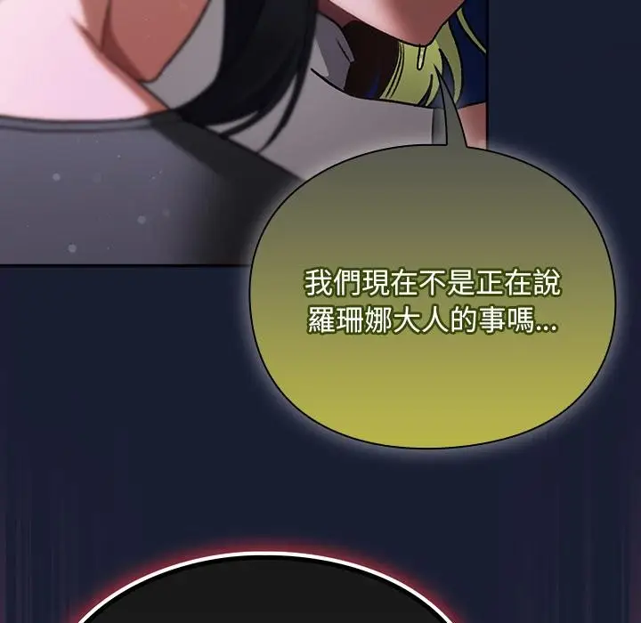漫画《男人稀缺的异世界》第27话第116张图