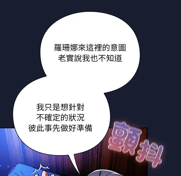 漫画《男人稀缺的异世界》第27话第121张图