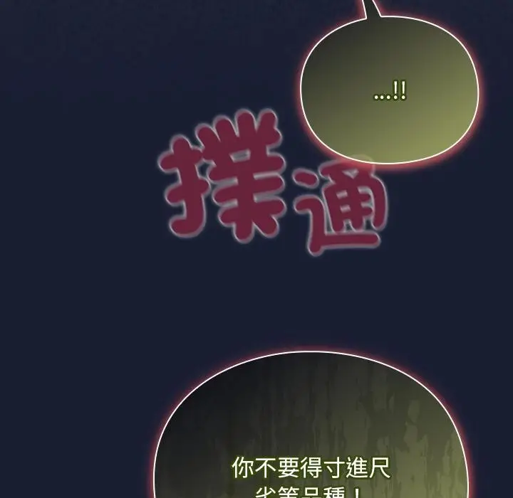 漫画《男人稀缺的异世界》第27话第127张图