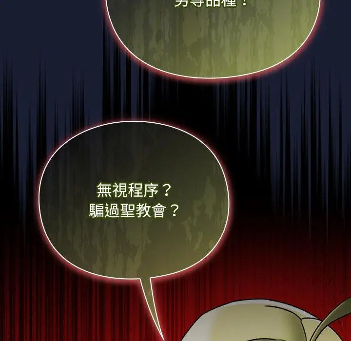 漫画《男人稀缺的异世界》第27话第128张图
