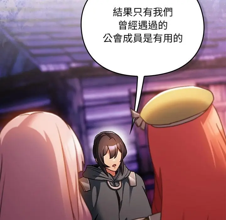 漫画《男人稀缺的异世界》第27话第13张图