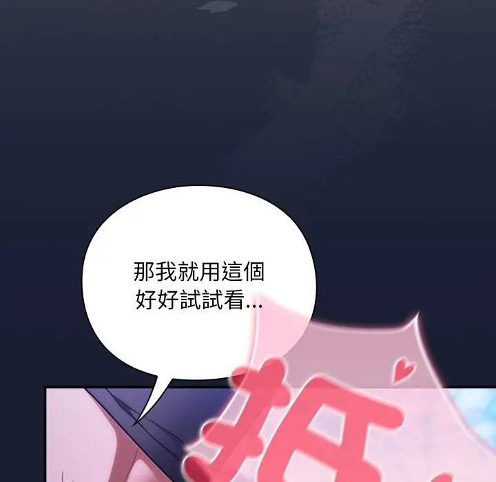 漫画《男人稀缺的异世界》第27话第151张图
