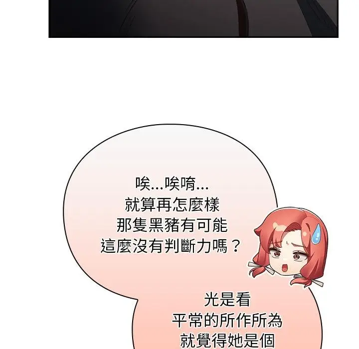 漫画《男人稀缺的异世界》第27话第17张图