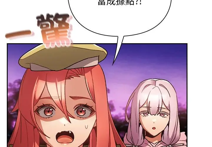 漫画《男人稀缺的异世界》第27话第2张图