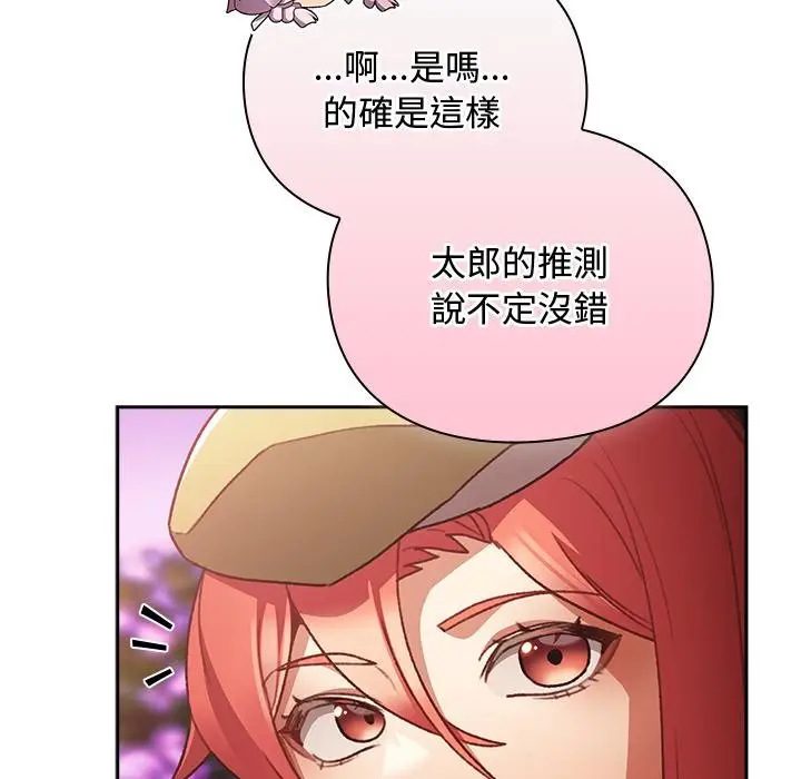 漫画《男人稀缺的异世界》第27话第20张图