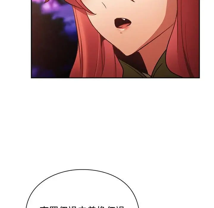 漫画《男人稀缺的异世界》第27话第21张图