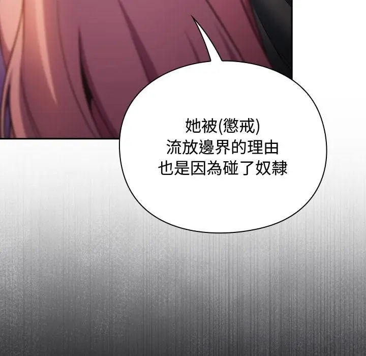 漫画《男人稀缺的异世界》第27话第23张图