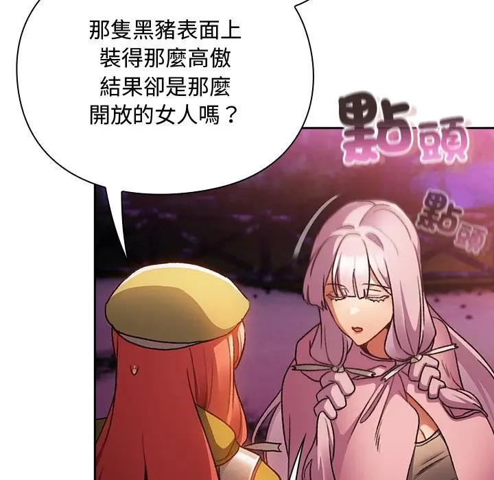 漫画《男人稀缺的异世界》第27话第27张图