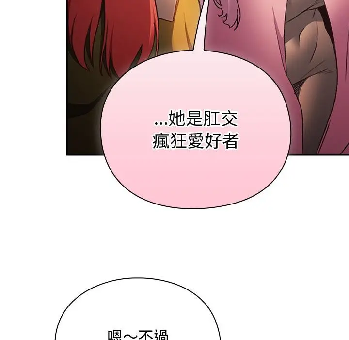 漫画《男人稀缺的异世界》第27话第28张图
