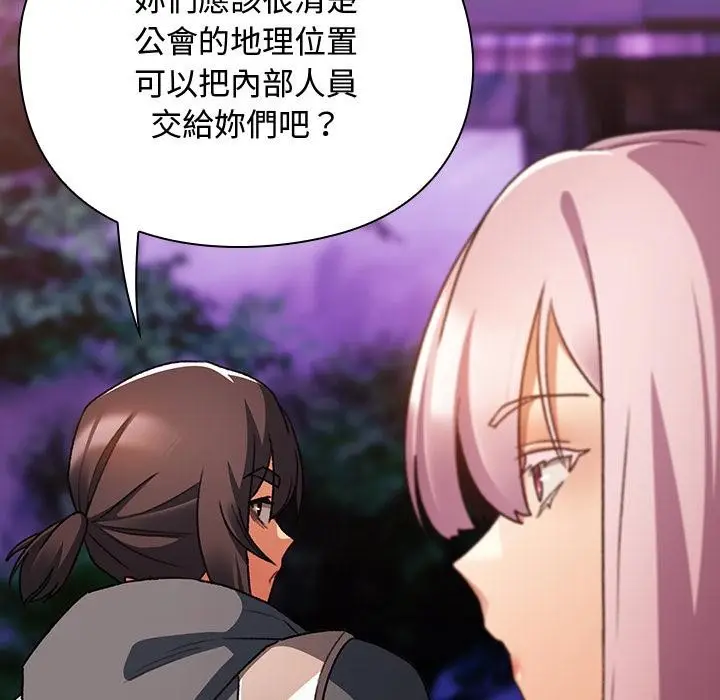漫画《男人稀缺的异世界》第27话第32张图