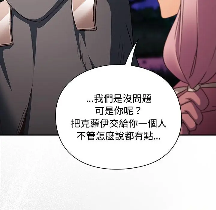 漫画《男人稀缺的异世界》第27话第33张图