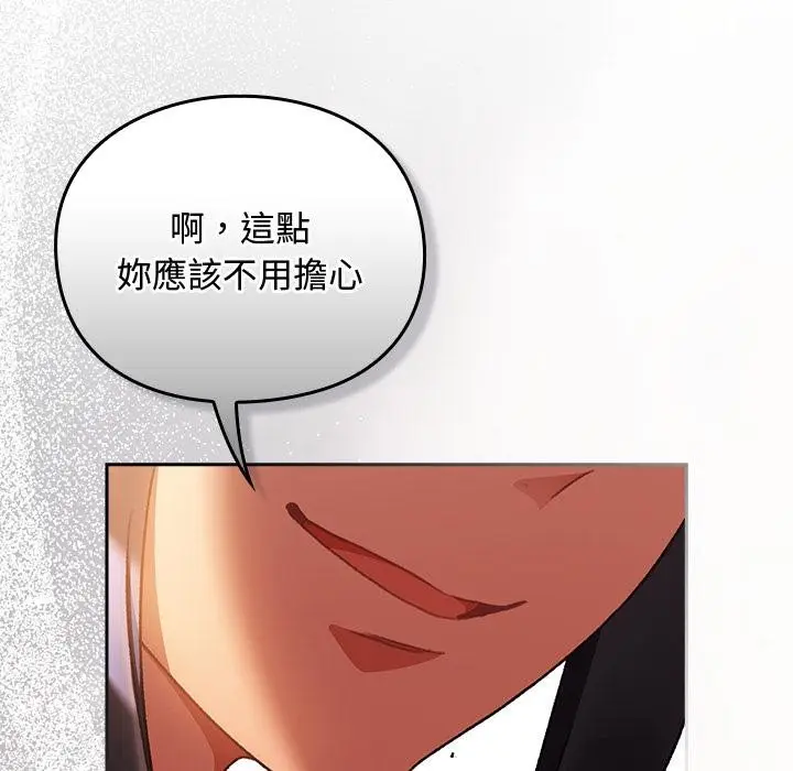 漫画《男人稀缺的异世界》第27话第34张图