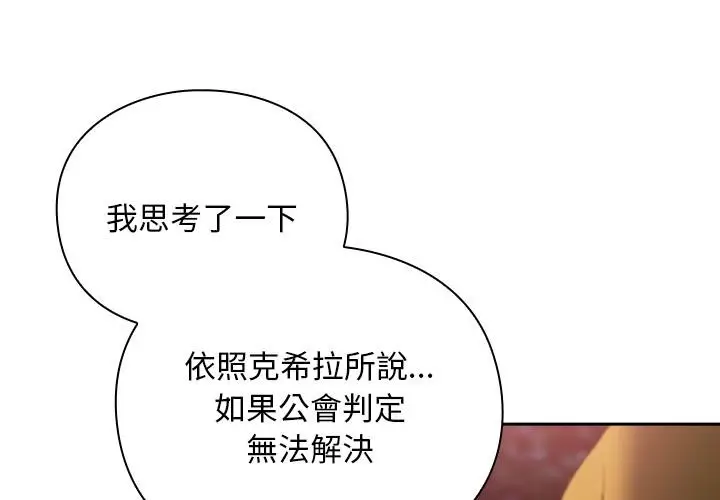 漫画《男人稀缺的异世界》第27话第4张图