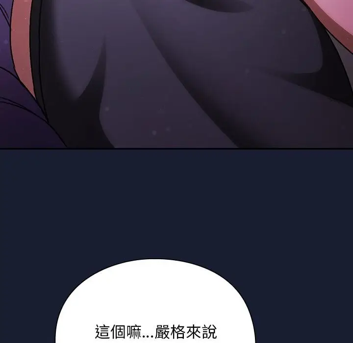 漫画《男人稀缺的异世界》第27话第53张图