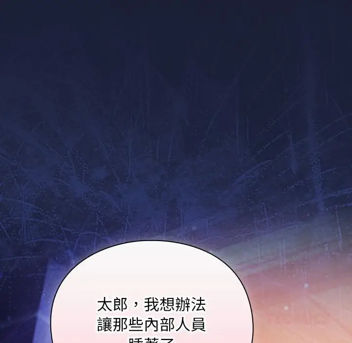 漫画《男人稀缺的异世界》第27话第57张图
