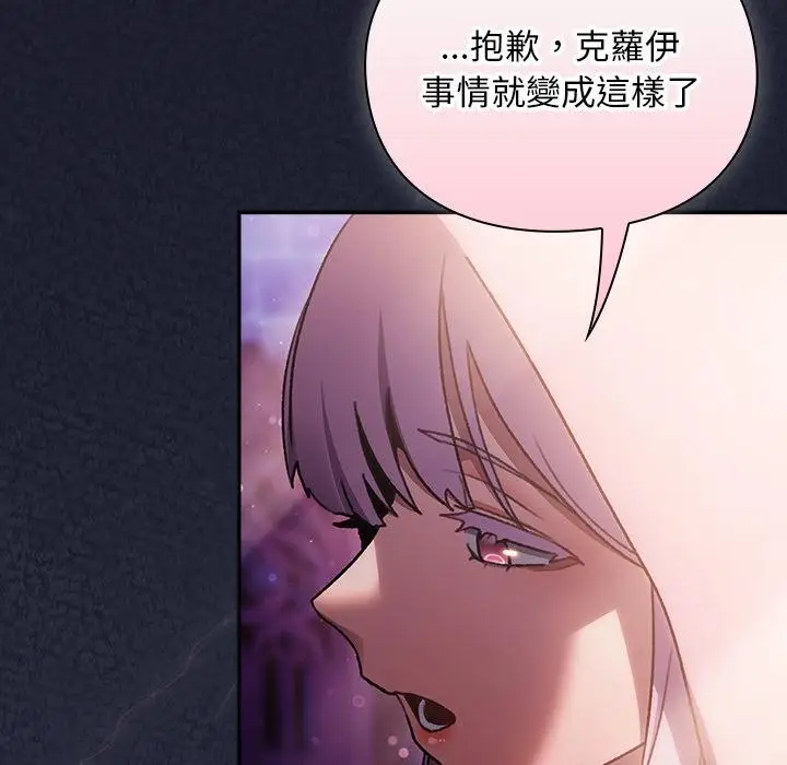 漫画《男人稀缺的异世界》第27话第63张图